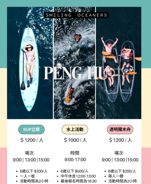 澎湖水上活動圖片1