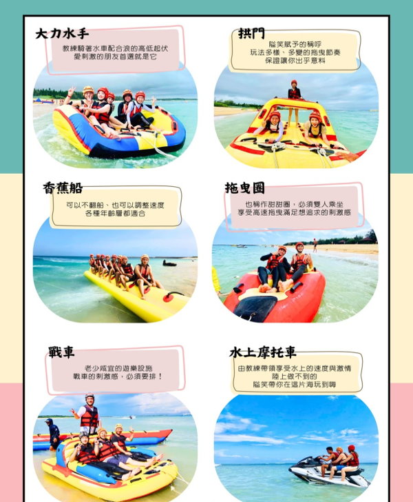 澎湖水上活動圖片2