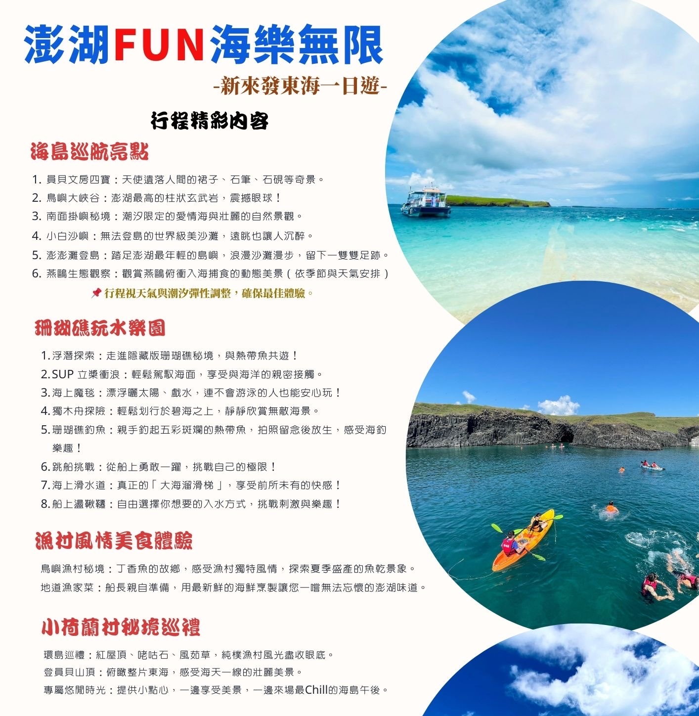 新來發東海一日遊圖片1